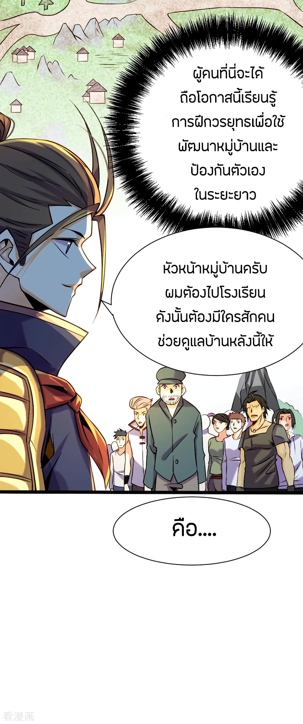 อ่าน God Emperor of The City