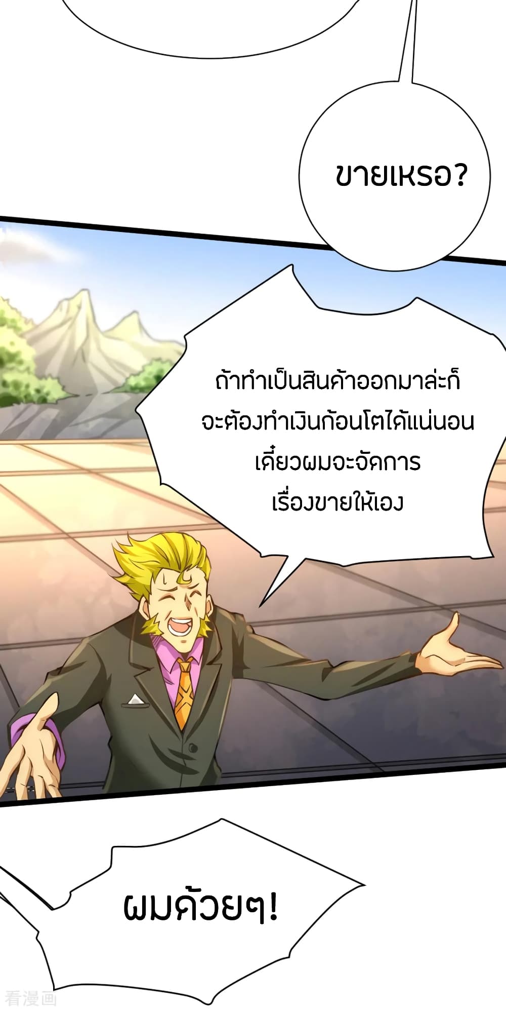 อ่าน God Emperor of The City