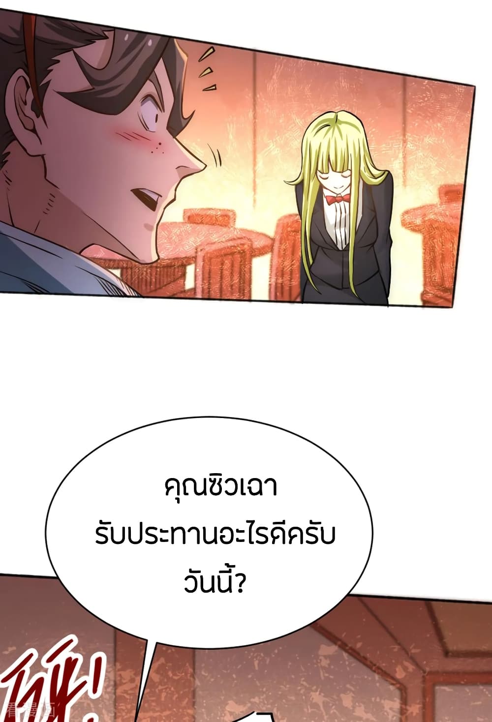 อ่าน God Emperor of The City