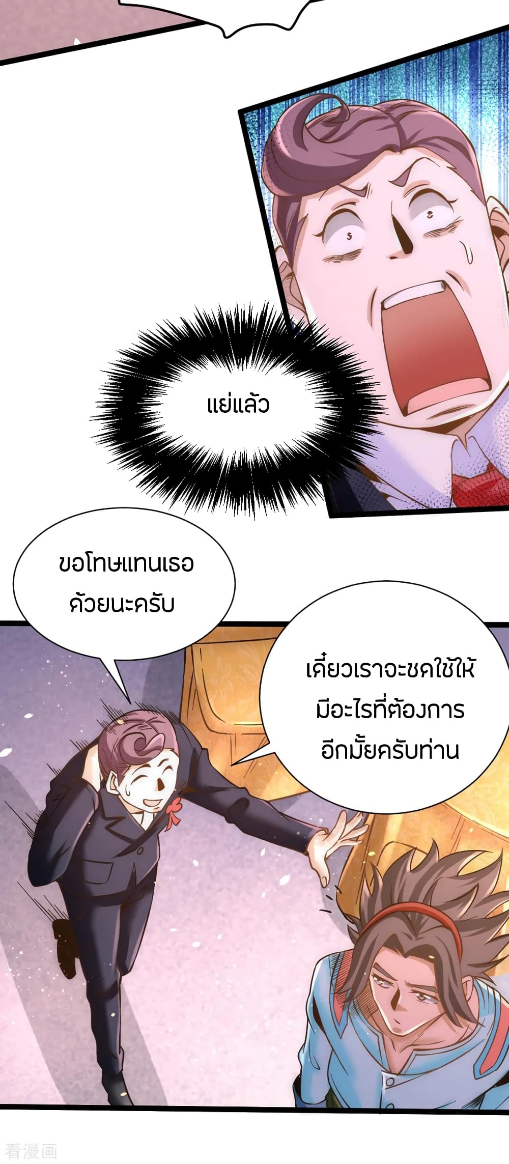 อ่าน God Emperor of The City