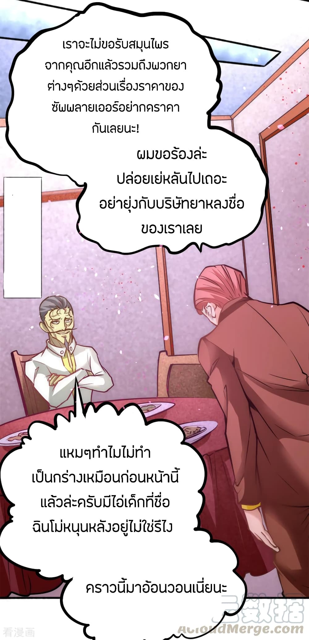 อ่าน God Emperor of The City