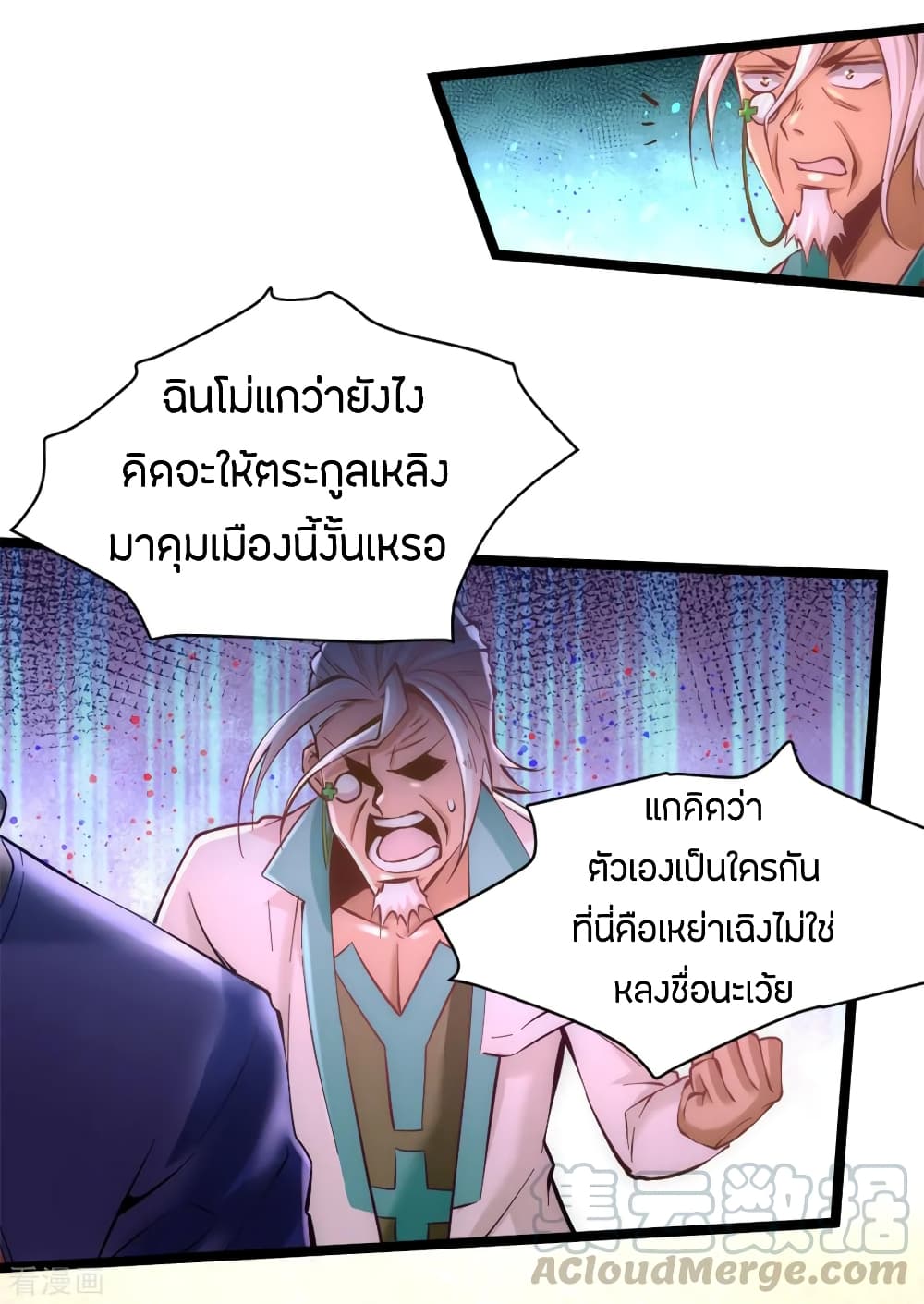 อ่าน God Emperor of The City