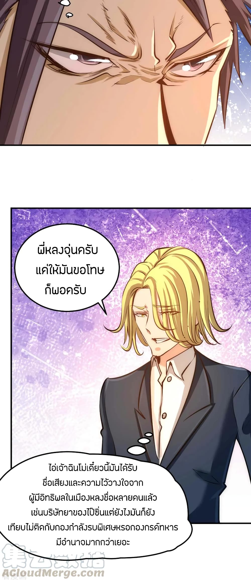 อ่าน God Emperor of The City