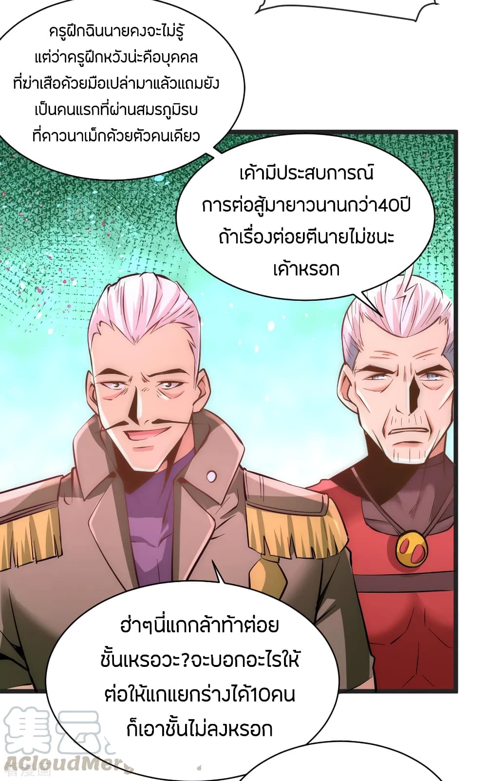 อ่าน God Emperor of The City