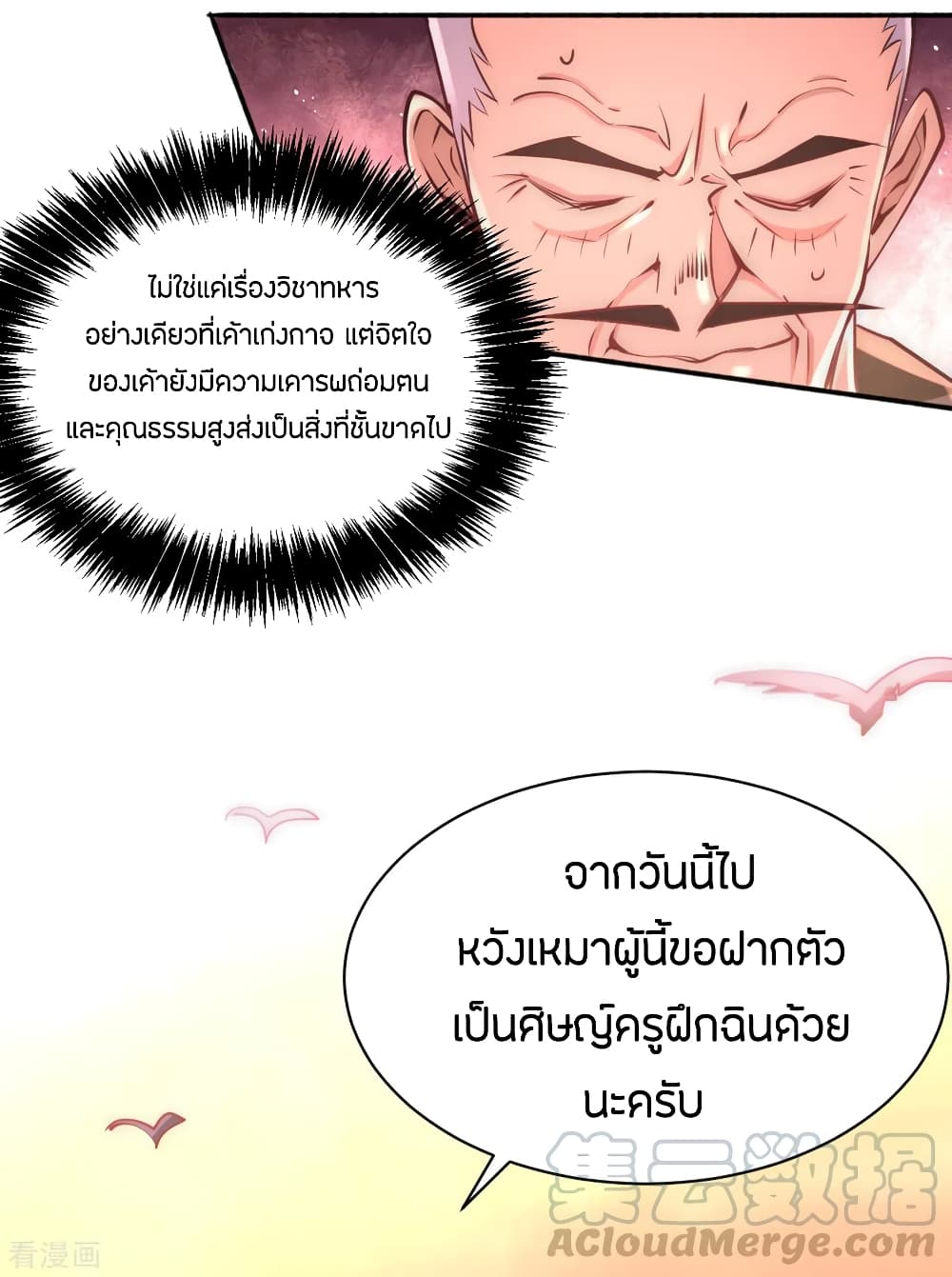 อ่าน God Emperor of The City