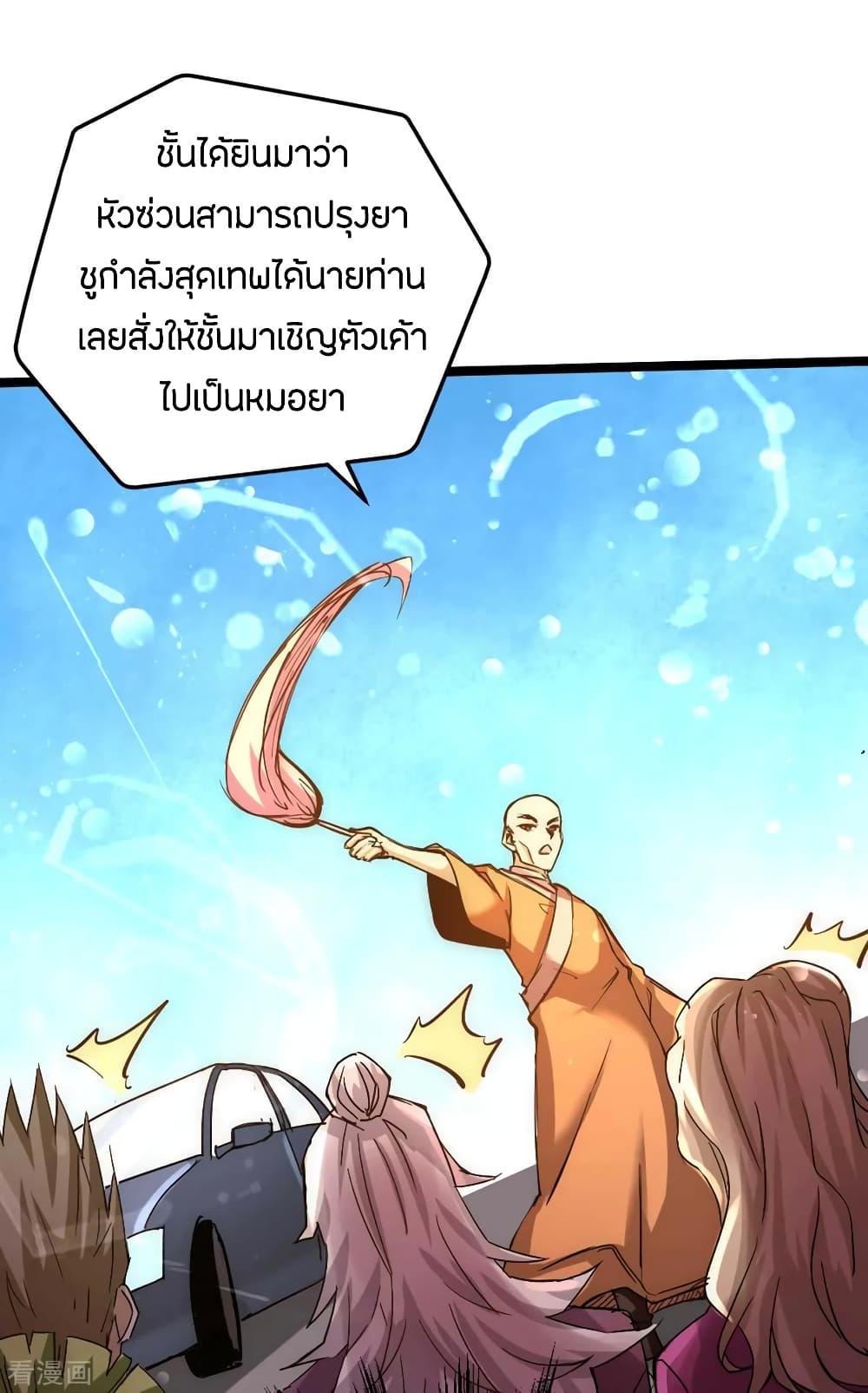 อ่าน God Emperor of The City