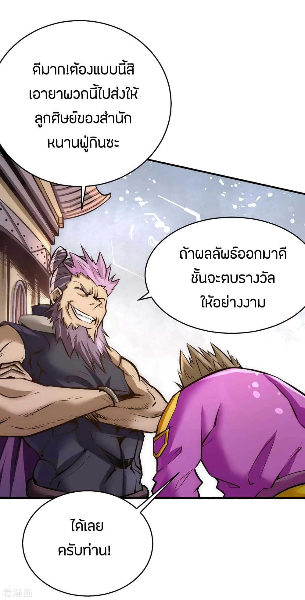 อ่าน God Emperor of The City