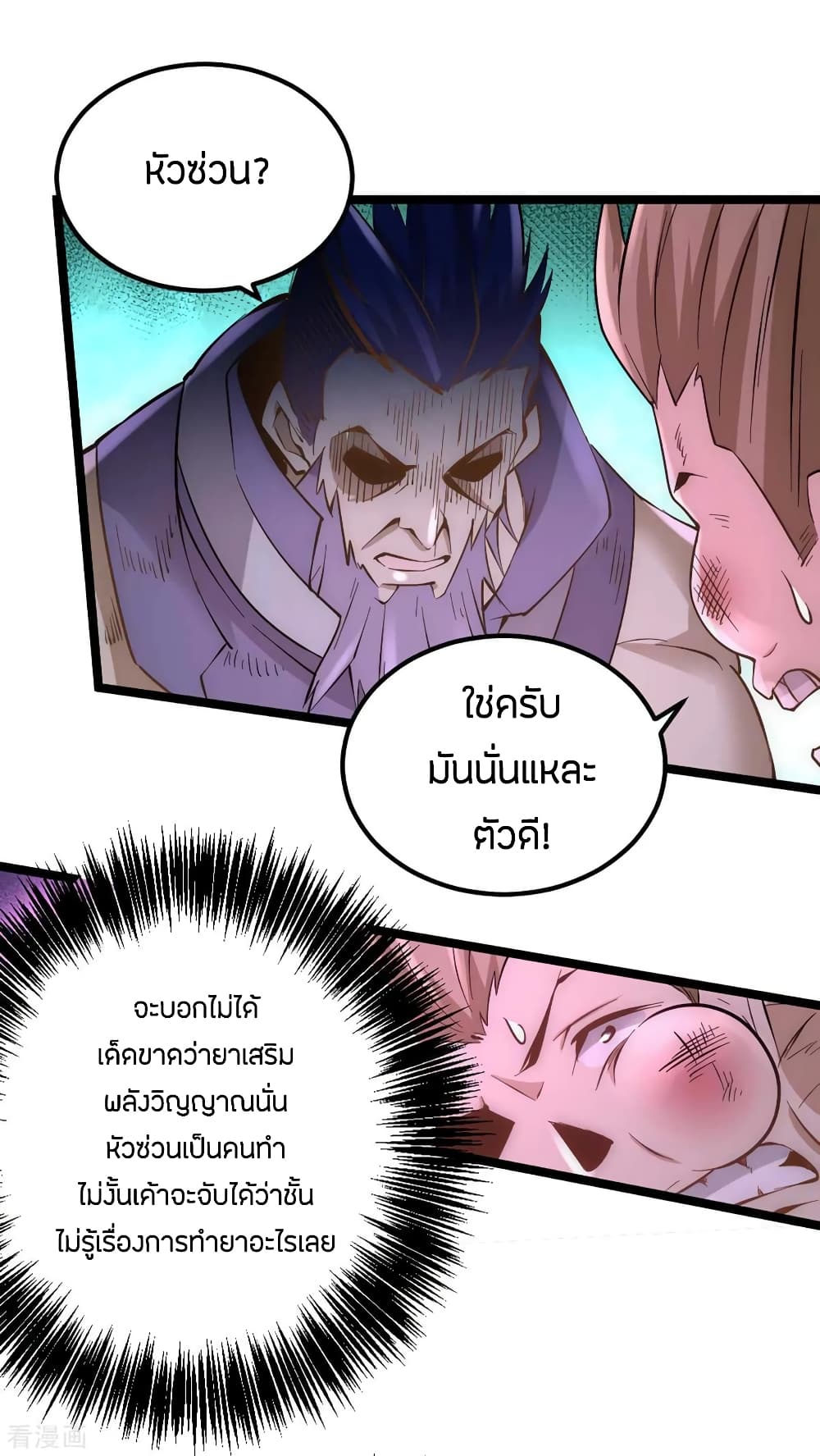 อ่าน God Emperor of The City