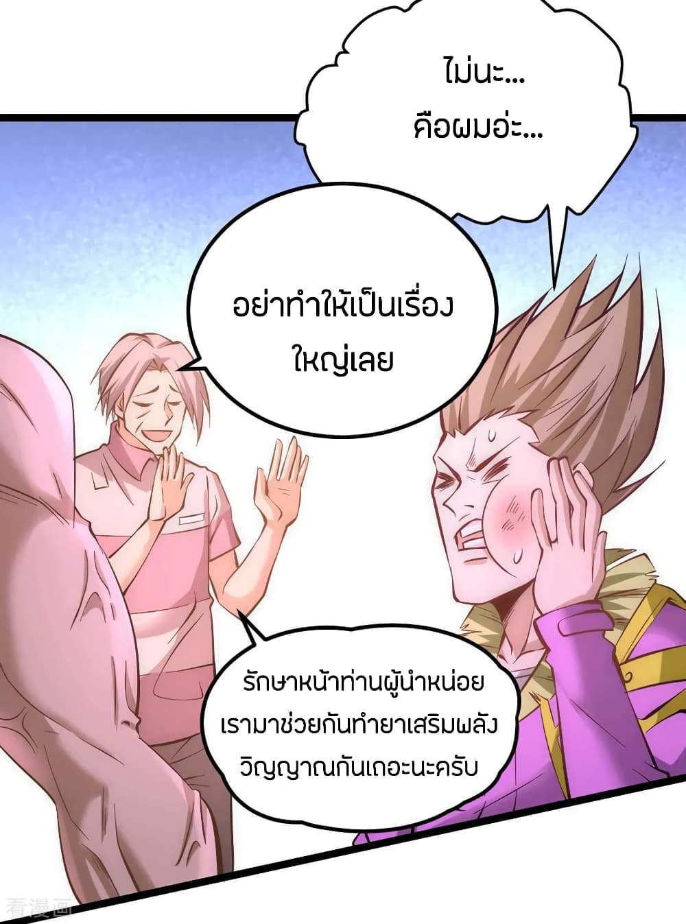 อ่าน God Emperor of The City