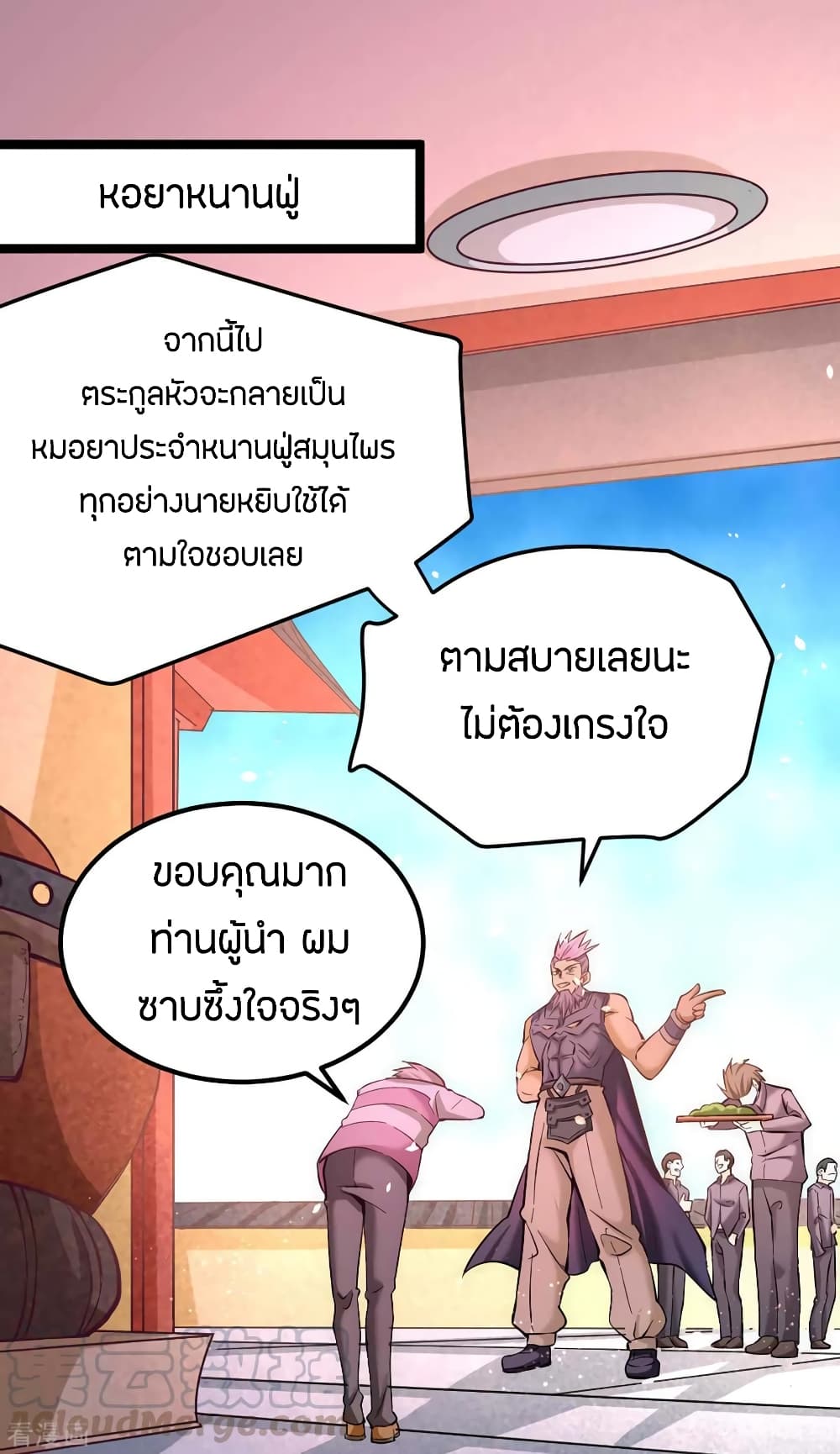 อ่าน God Emperor of The City