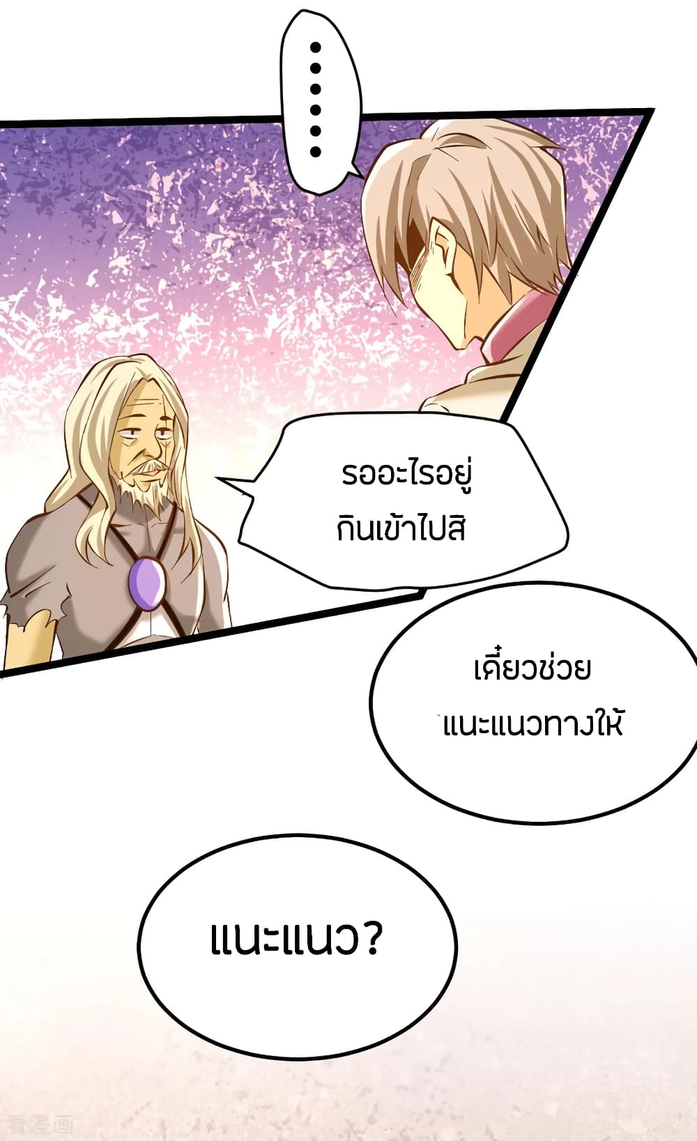 อ่าน God Emperor of The City