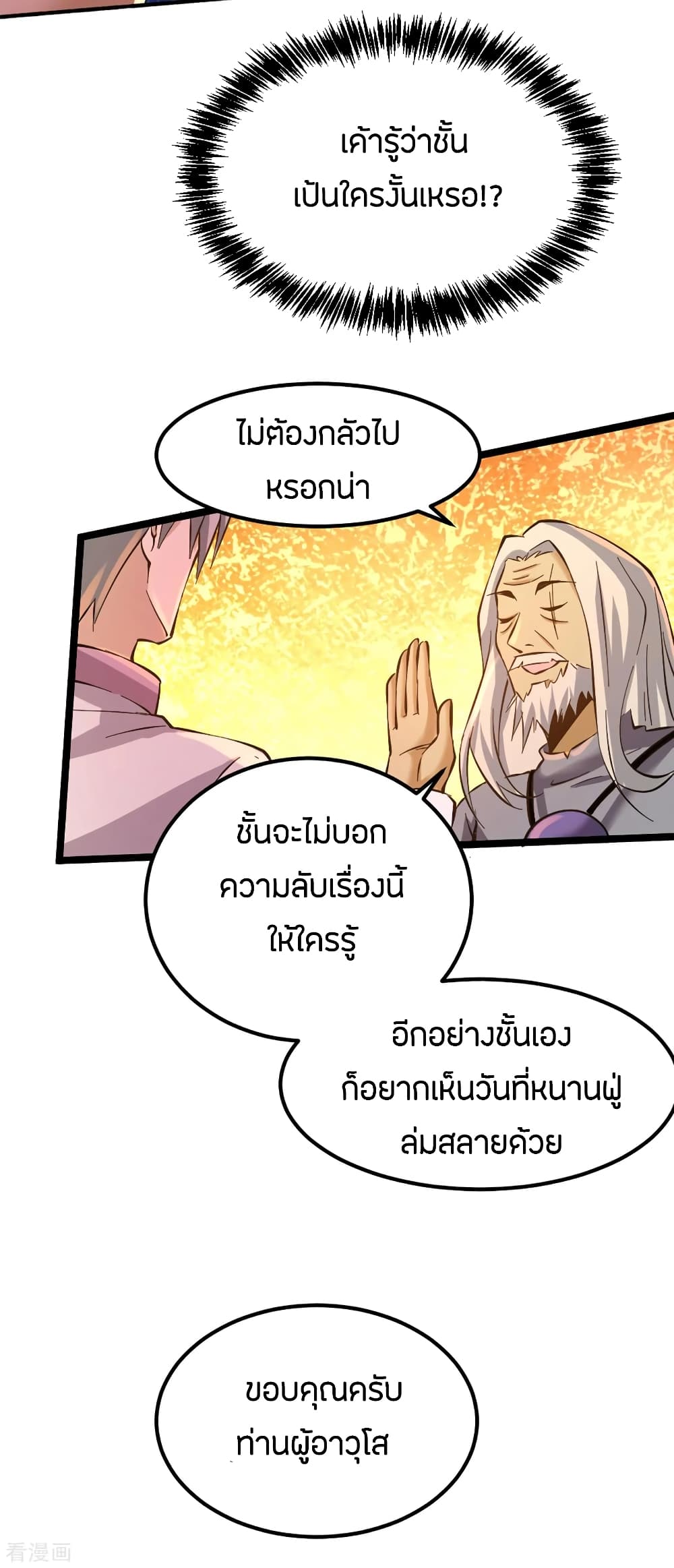 อ่าน God Emperor of The City