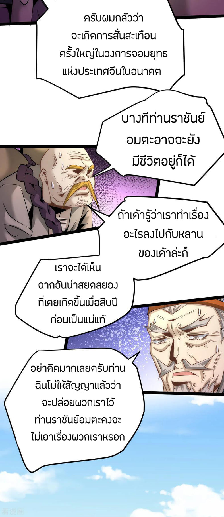 อ่าน God Emperor of The City