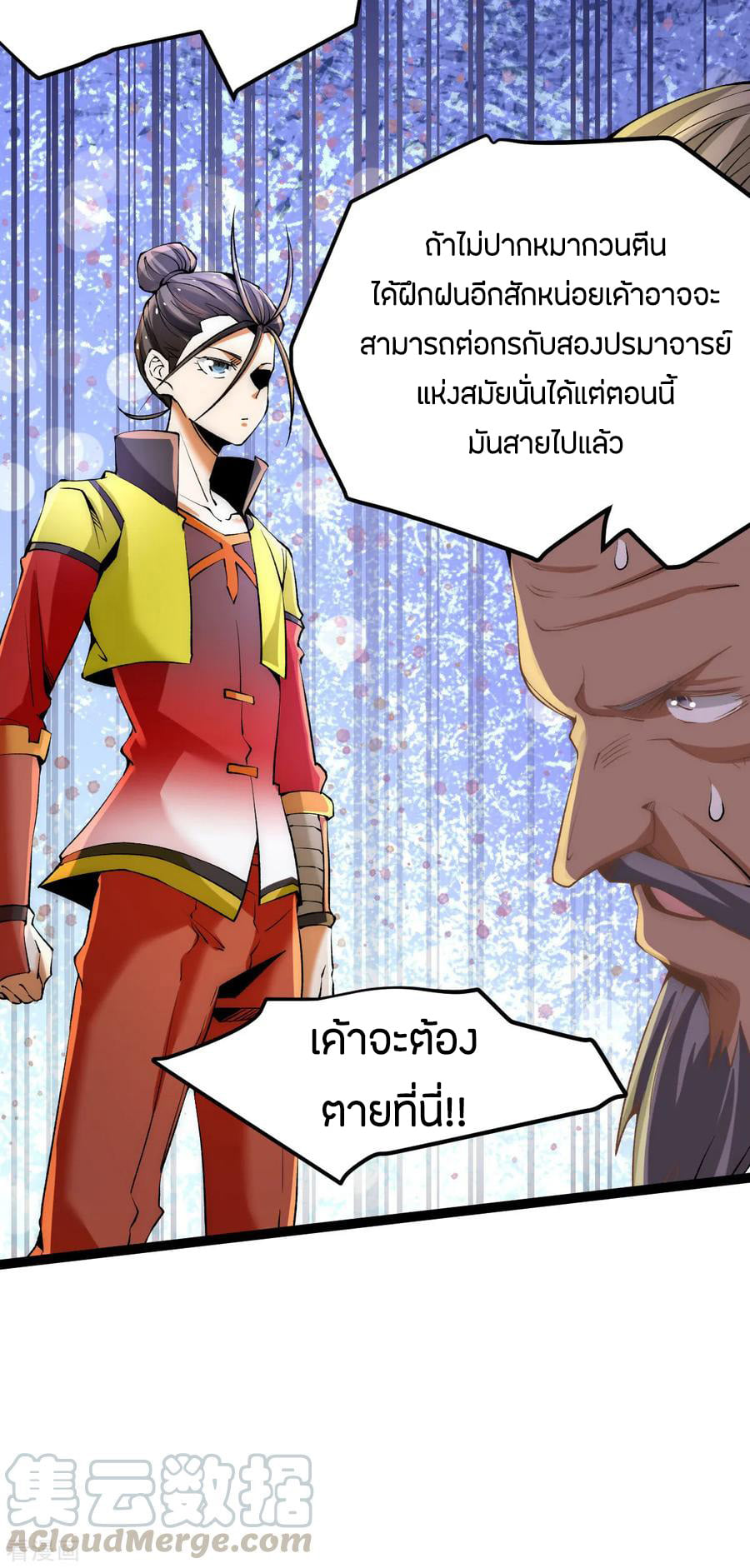 อ่าน God Emperor of The City