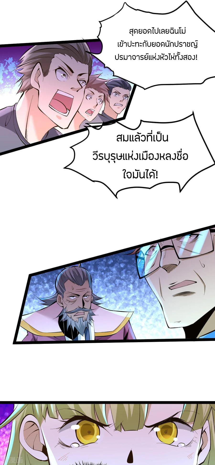 อ่าน God Emperor of The City