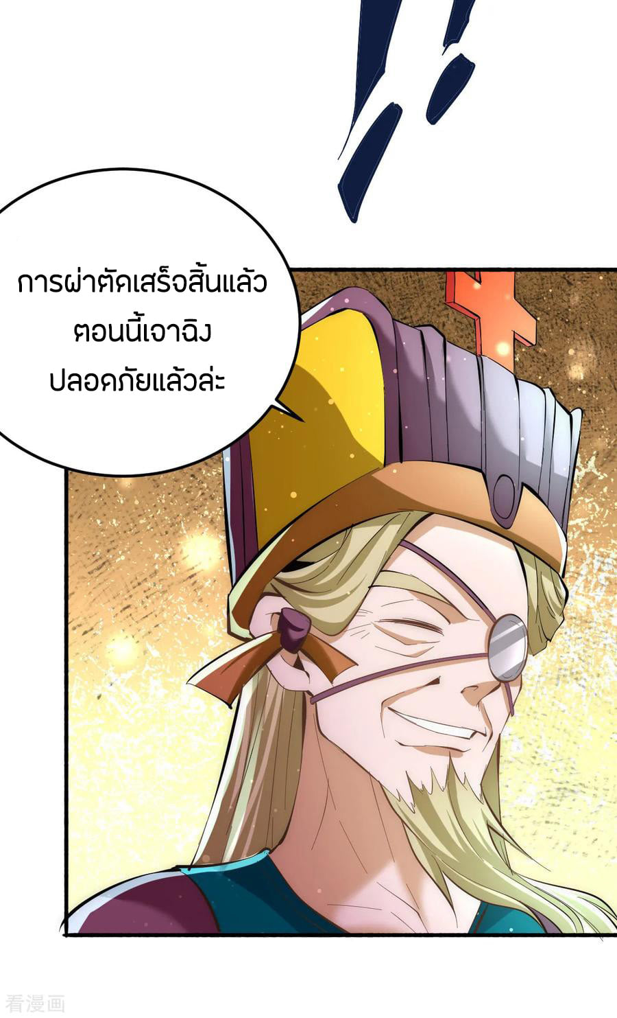 อ่าน God Emperor of The City