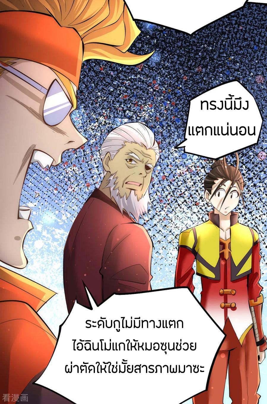 อ่าน God Emperor of The City