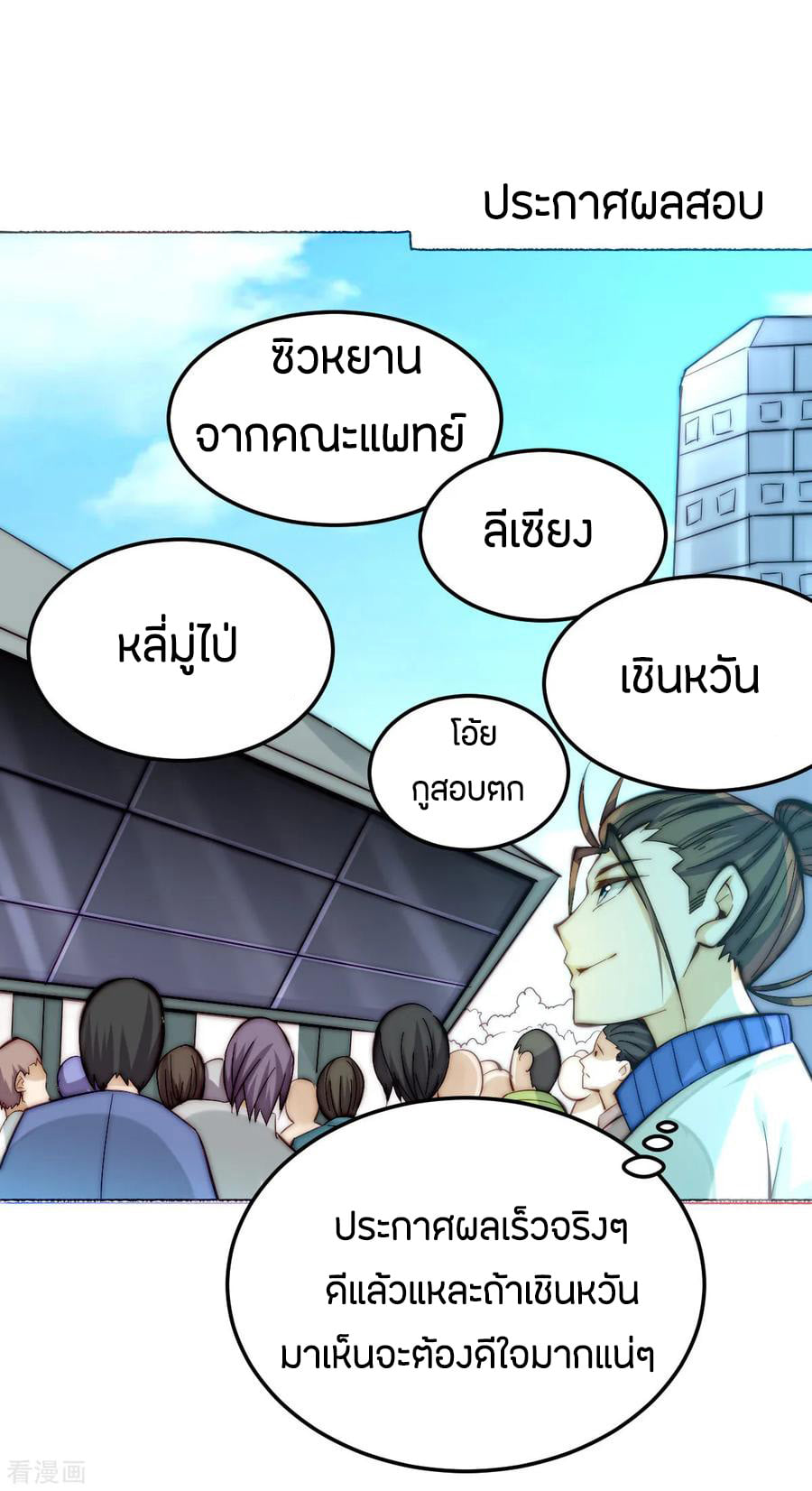 อ่าน God Emperor of The City