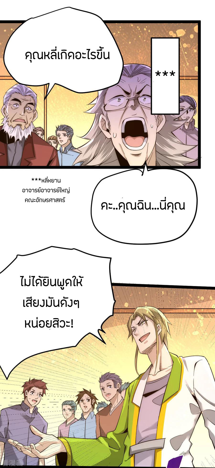 อ่าน God Emperor of The City