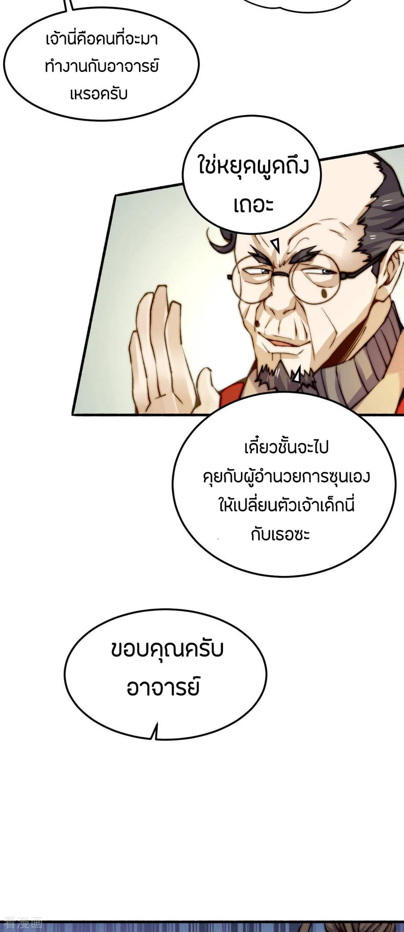 อ่าน God Emperor of The City