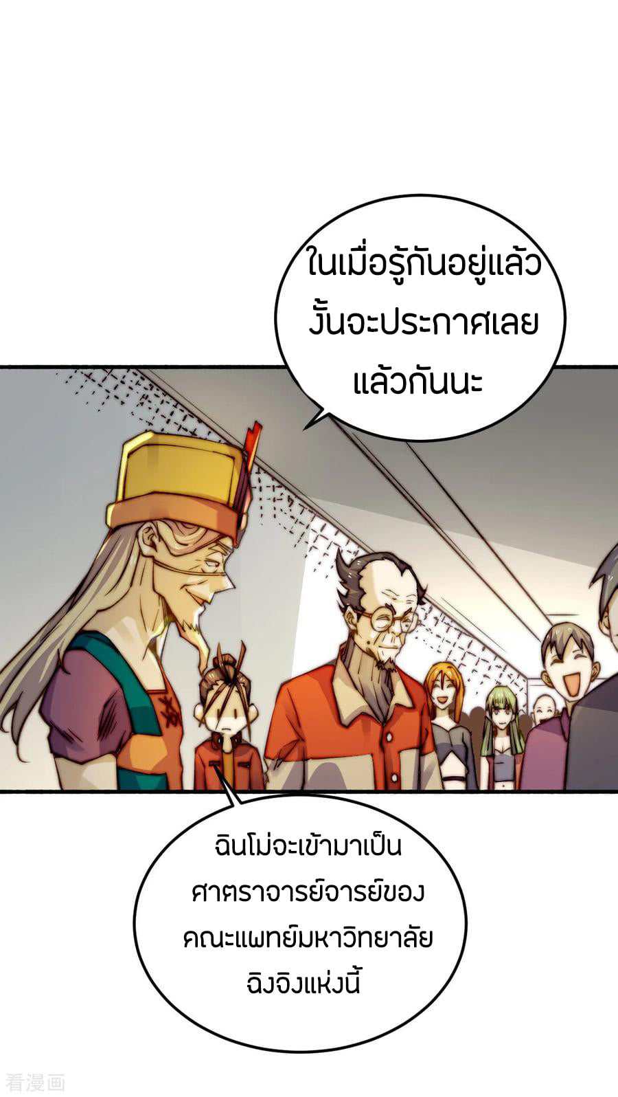 อ่าน God Emperor of The City