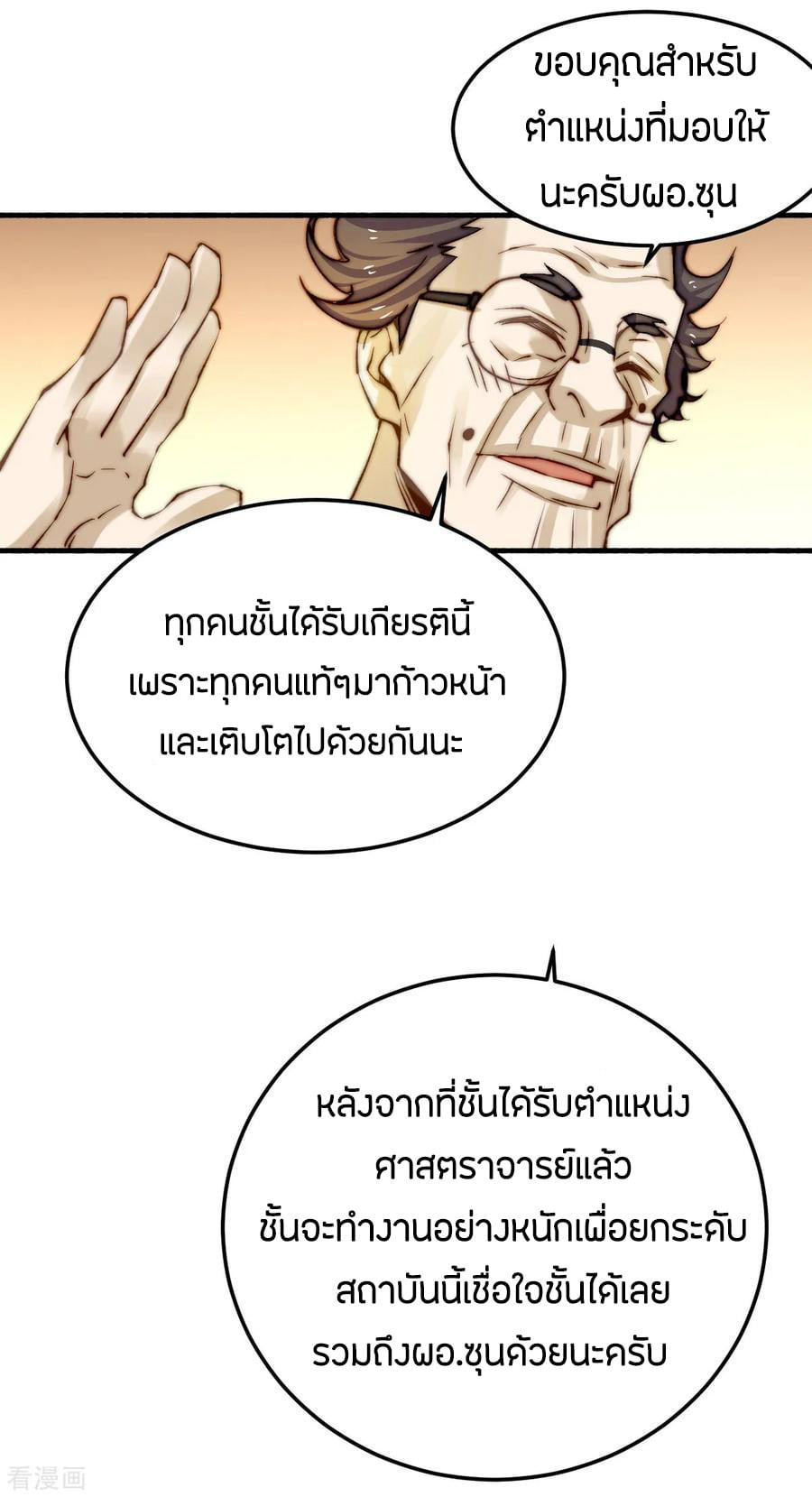 อ่าน God Emperor of The City