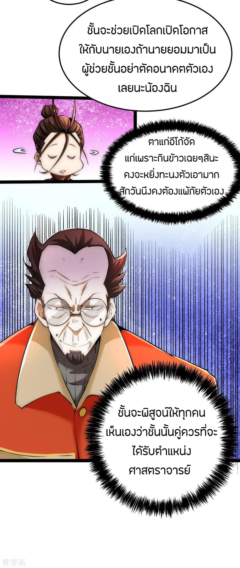 อ่าน God Emperor of The City