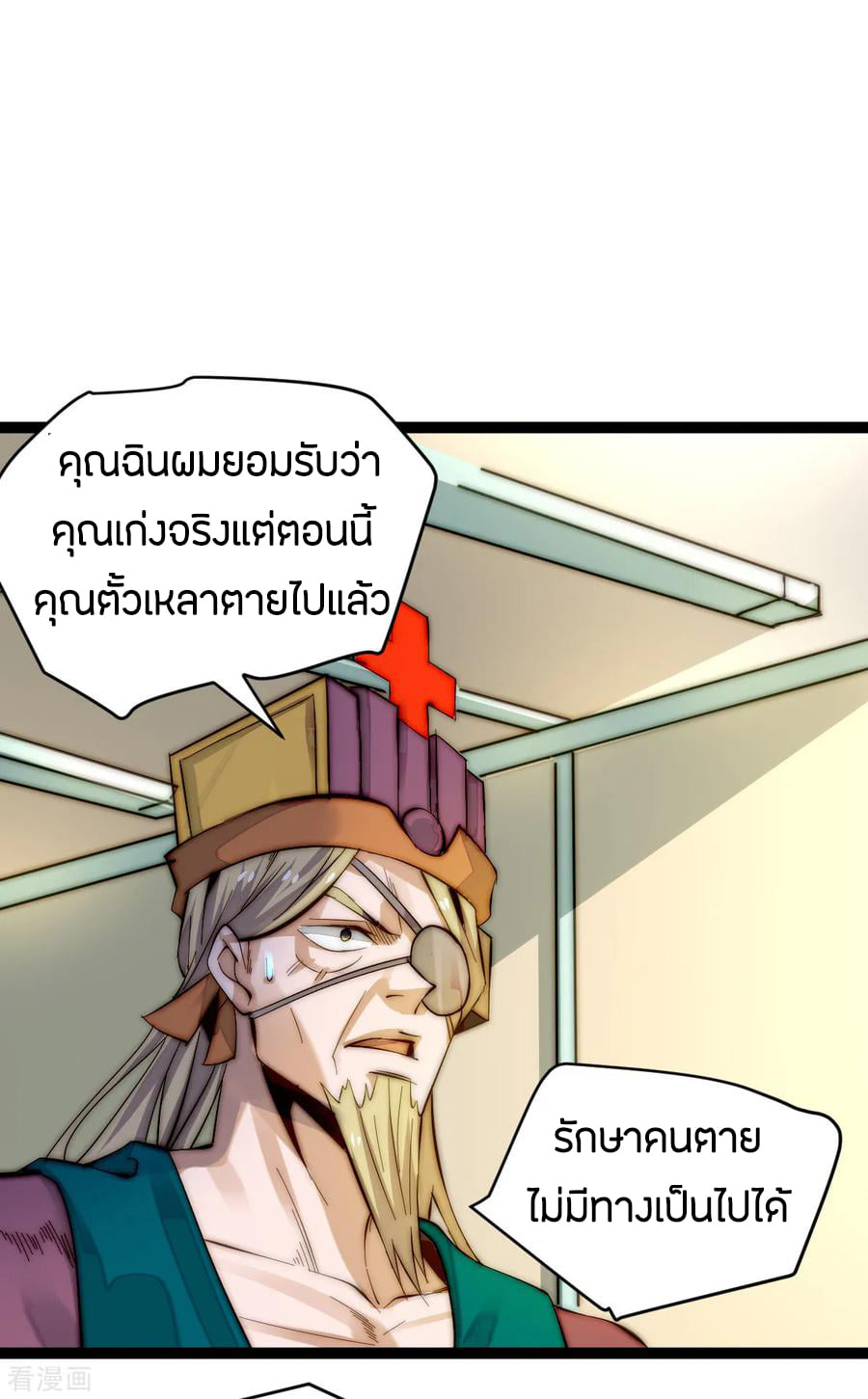 อ่าน God Emperor of The City