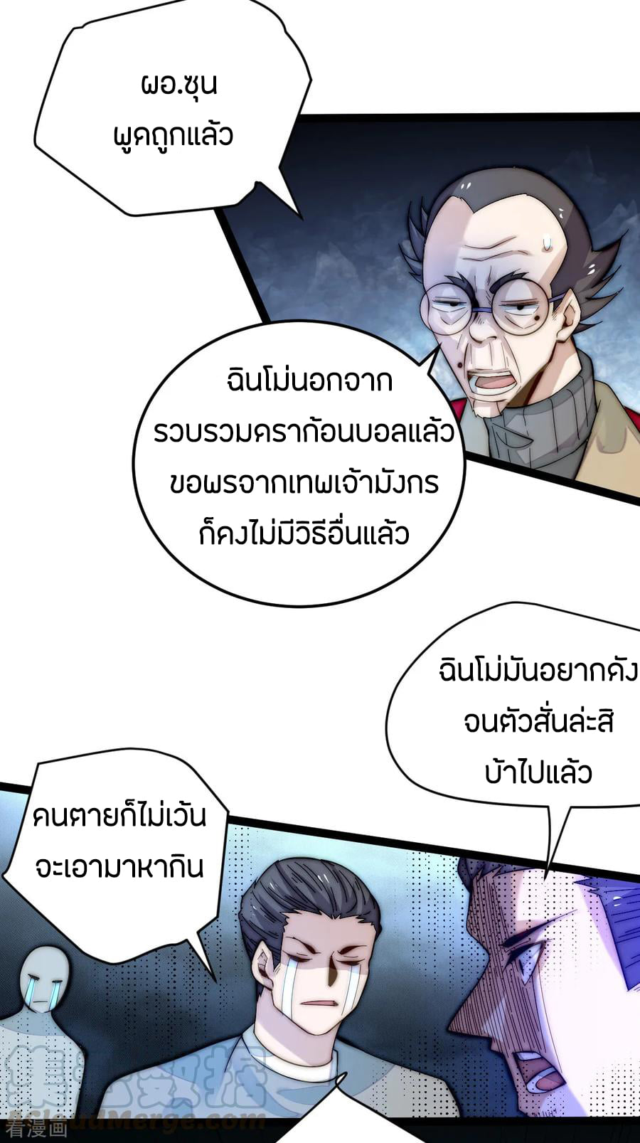 อ่าน God Emperor of The City