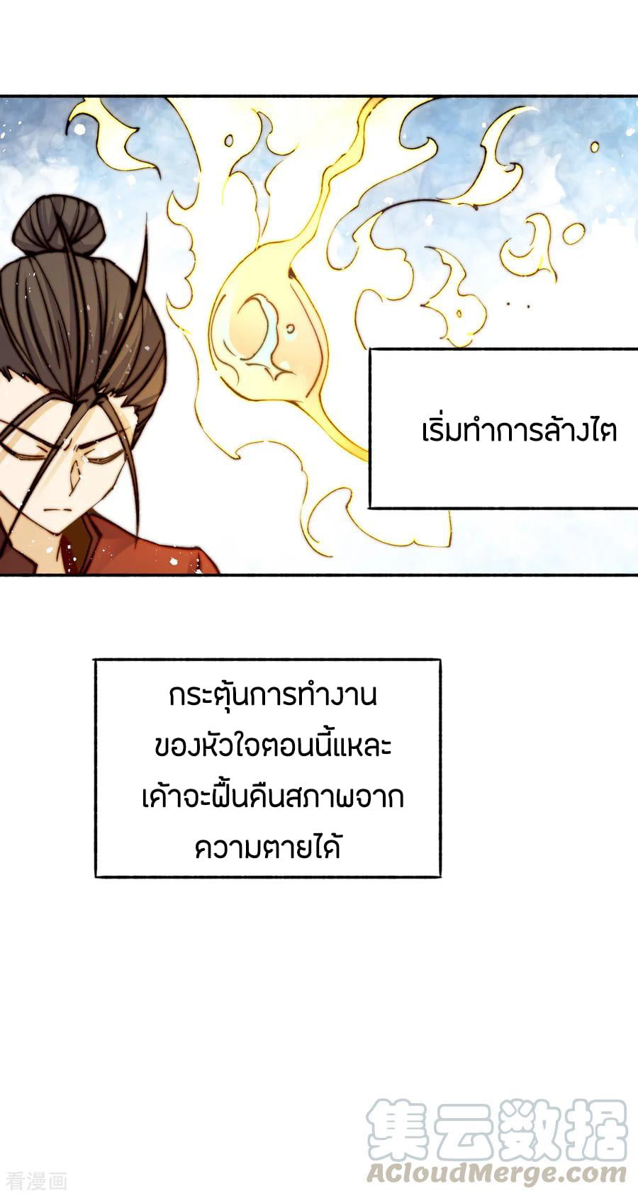 อ่าน God Emperor of The City