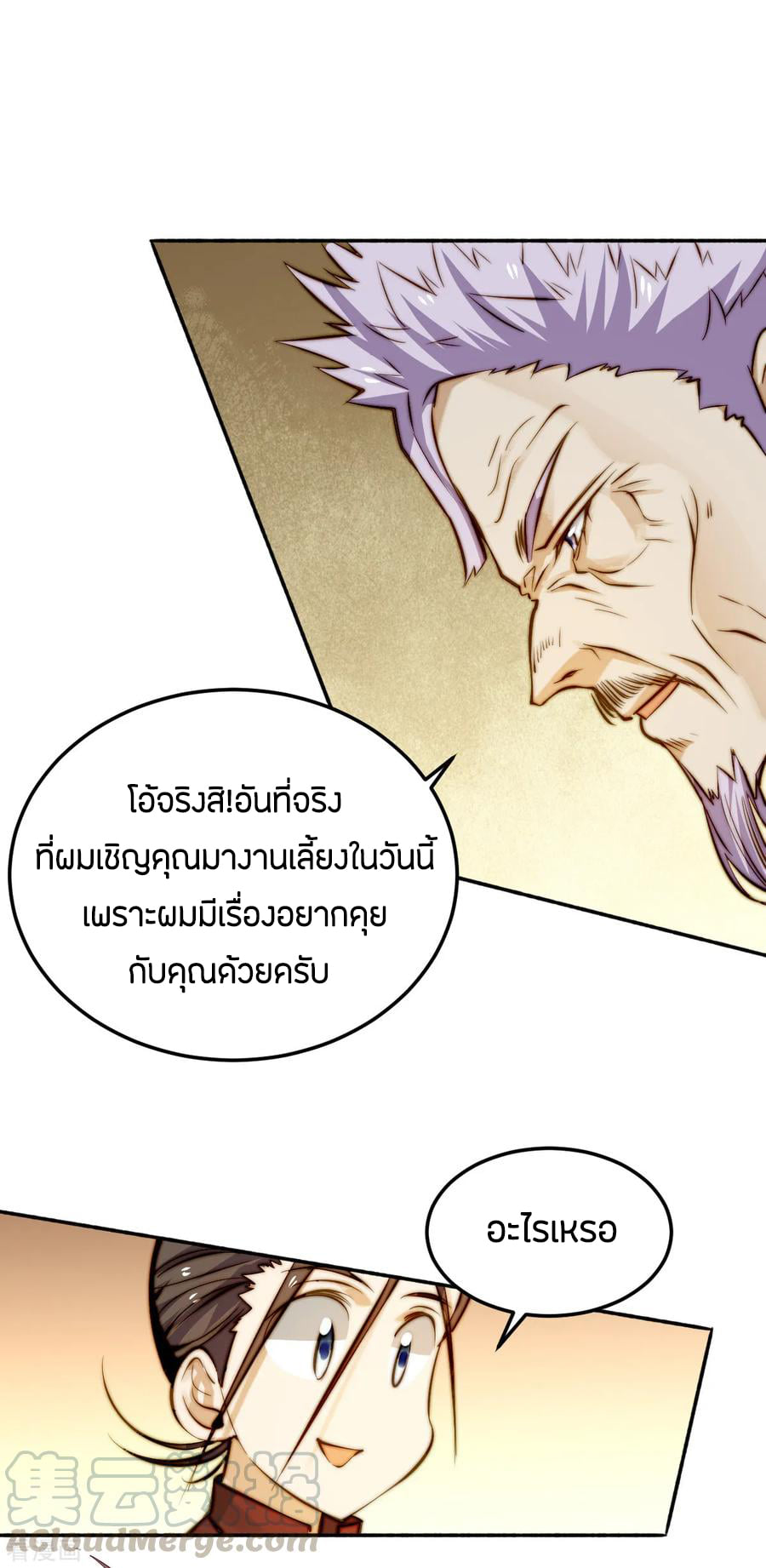 อ่าน God Emperor of The City