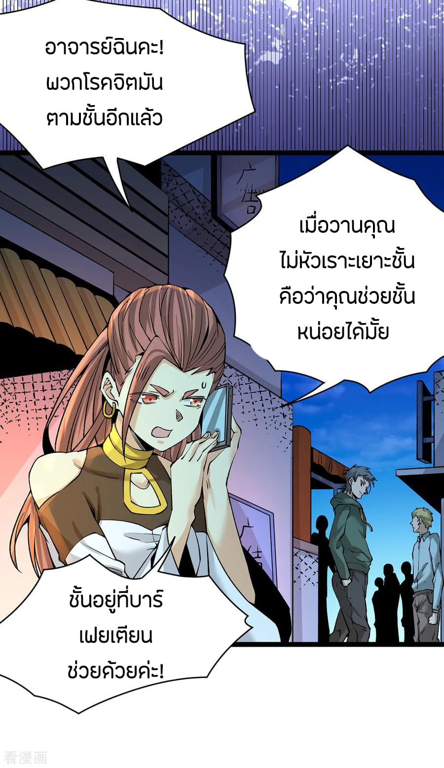 อ่าน God Emperor of The City