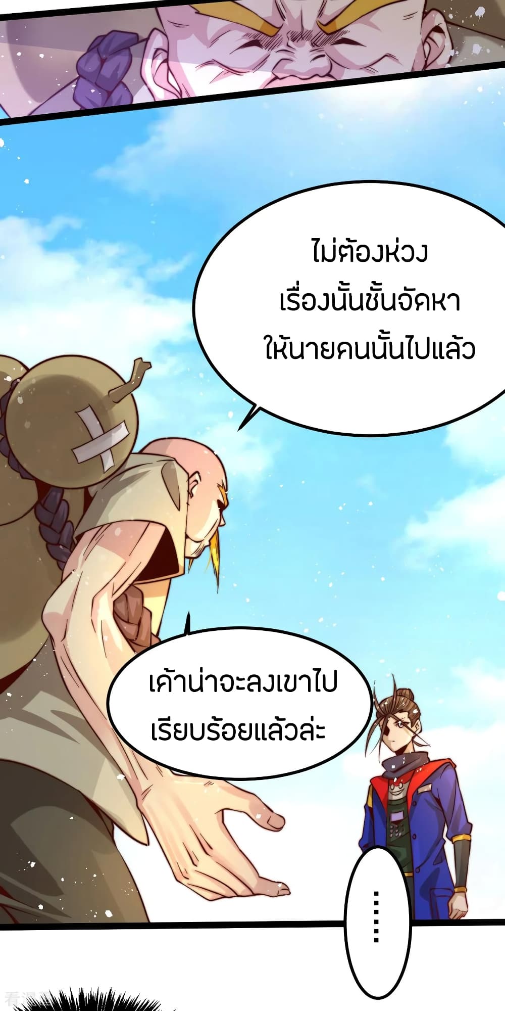 อ่าน God Emperor of The City