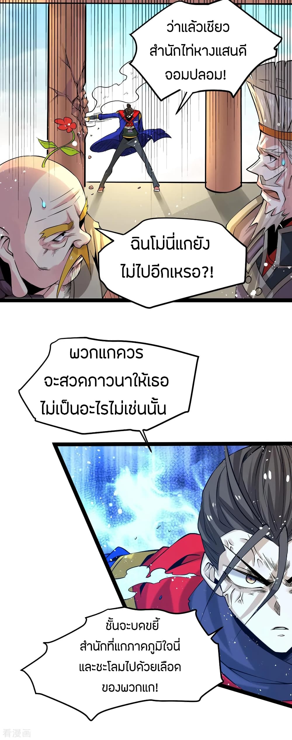 อ่าน God Emperor of The City