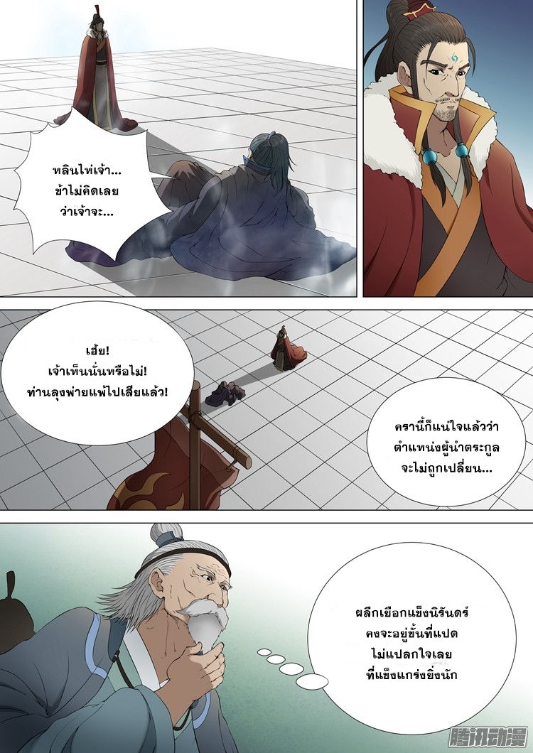 อ่าน God of Martial Arts