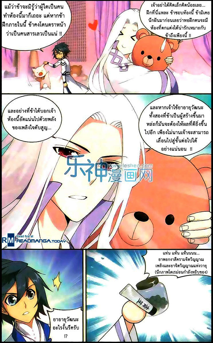 อ่านการ์ตูน Doupo Cangqiong