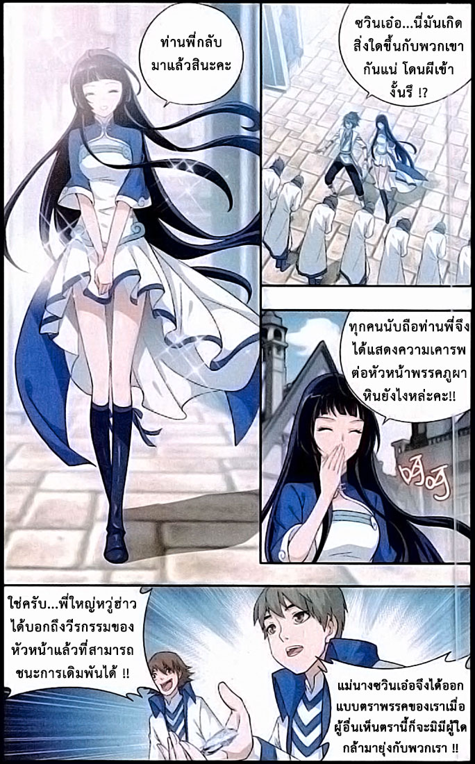 อ่านการ์ตูน Doupo Cangqiong