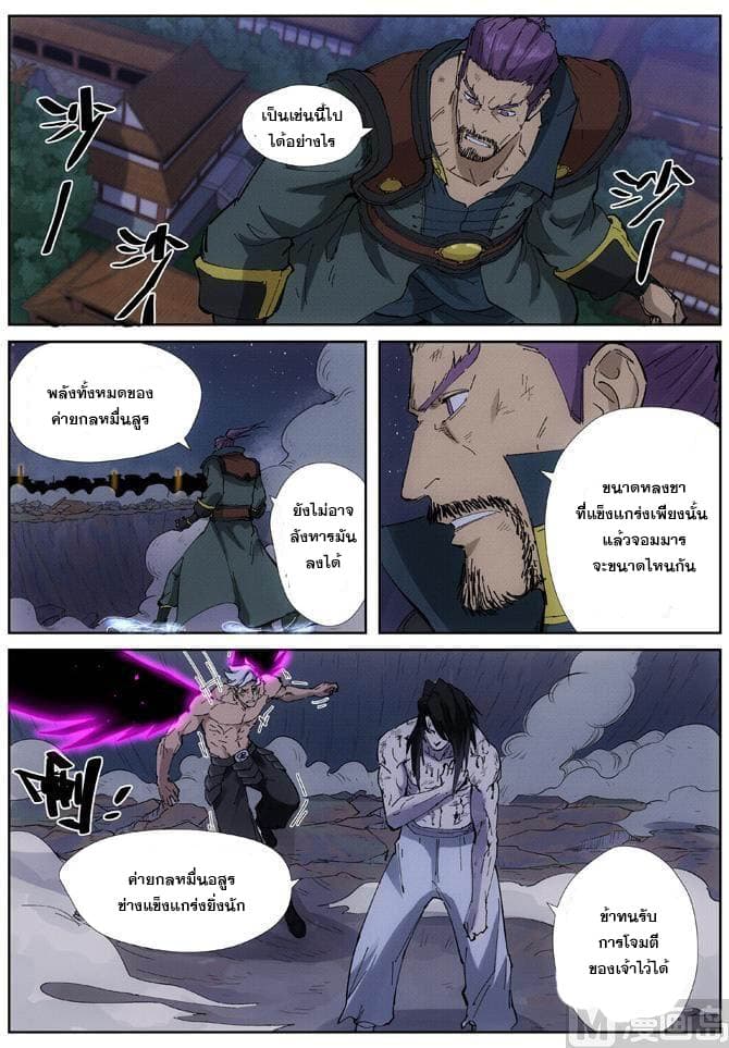 อ่าน Tales of Demons and Gods