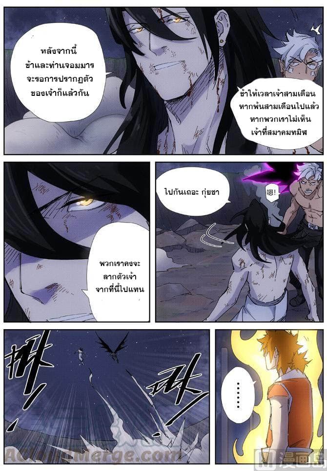 อ่าน Tales of Demons and Gods