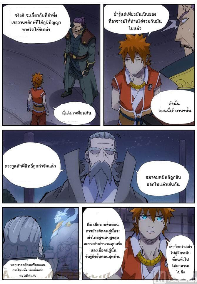 อ่าน Tales of Demons and Gods