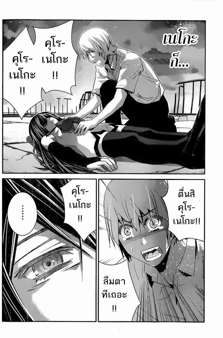 อ่าน Gokukoku no Brynhildr