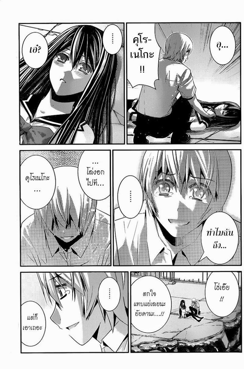 อ่าน Gokukoku no Brynhildr