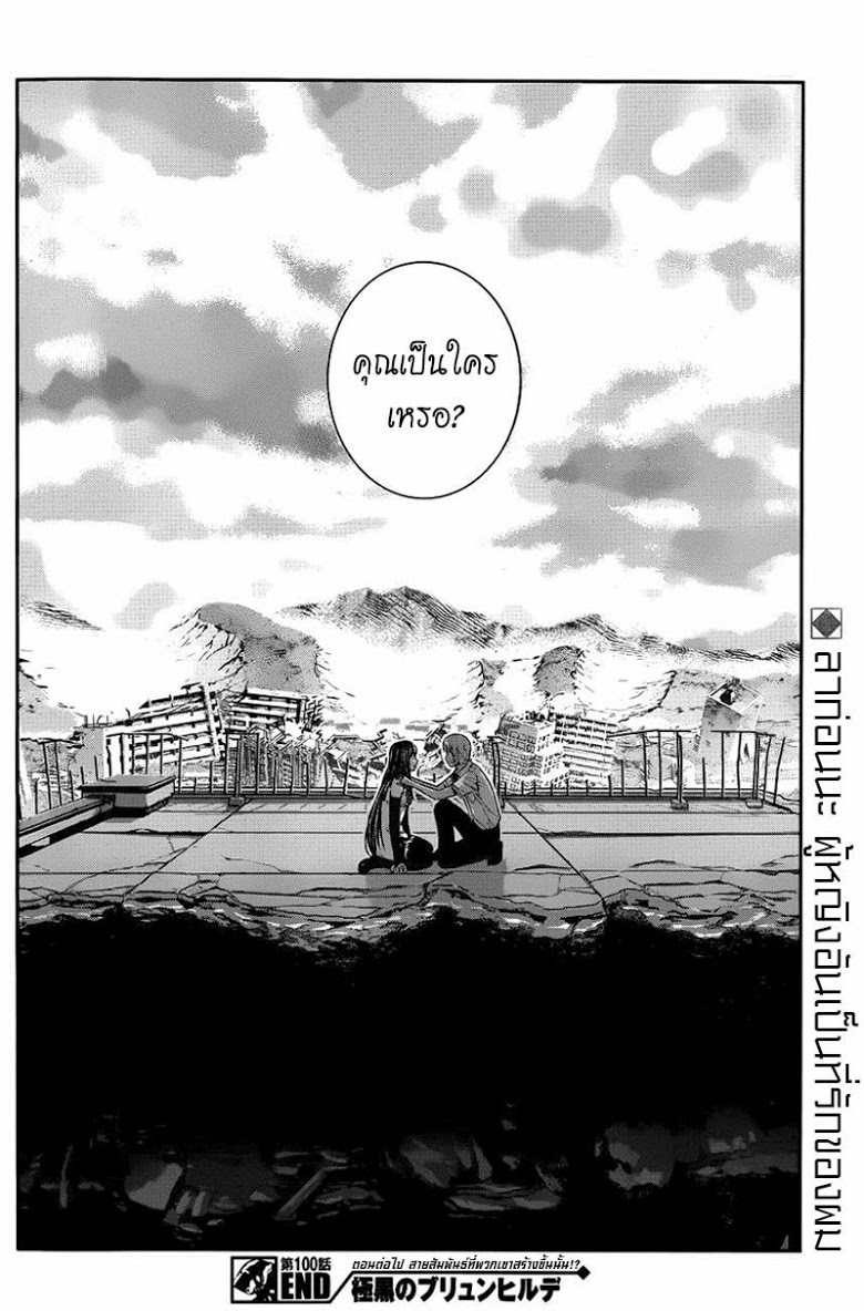 อ่าน Gokukoku no Brynhildr