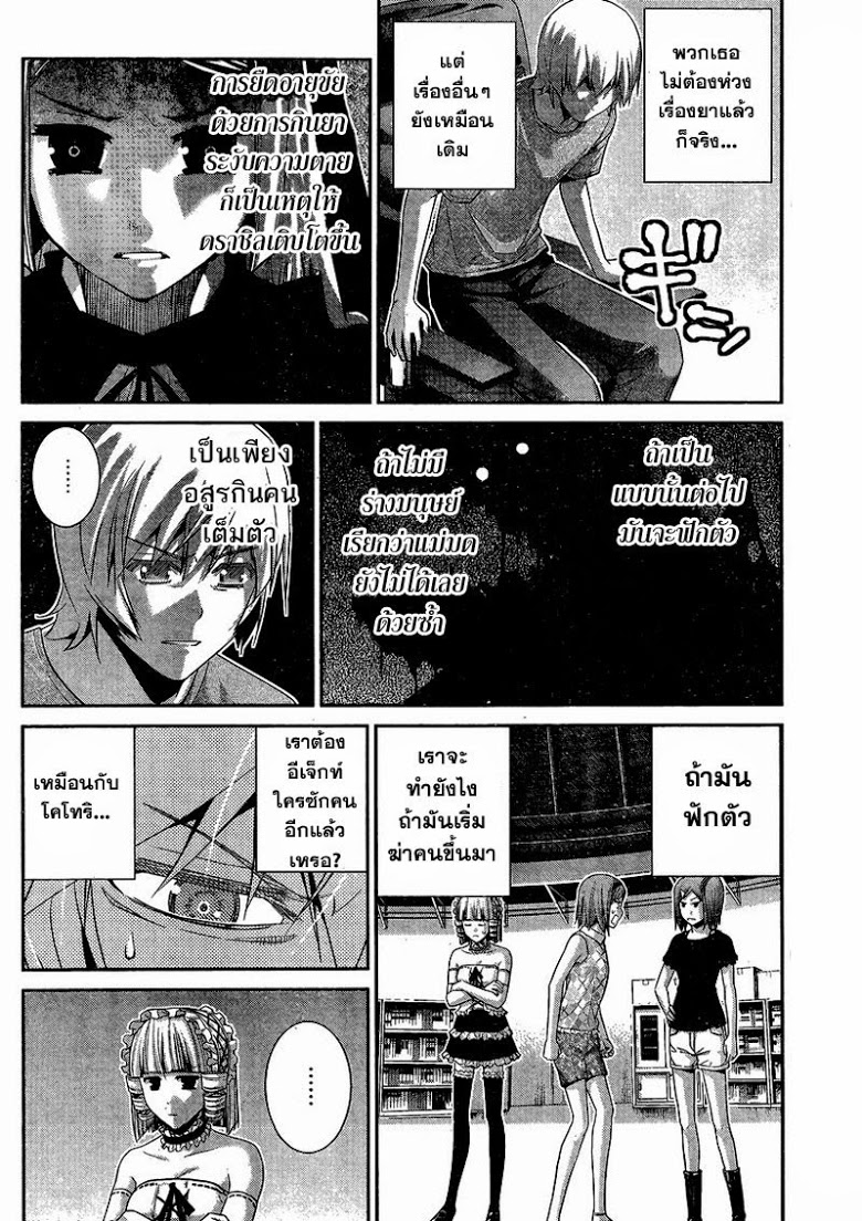 อ่าน Gokukoku no Brynhildr