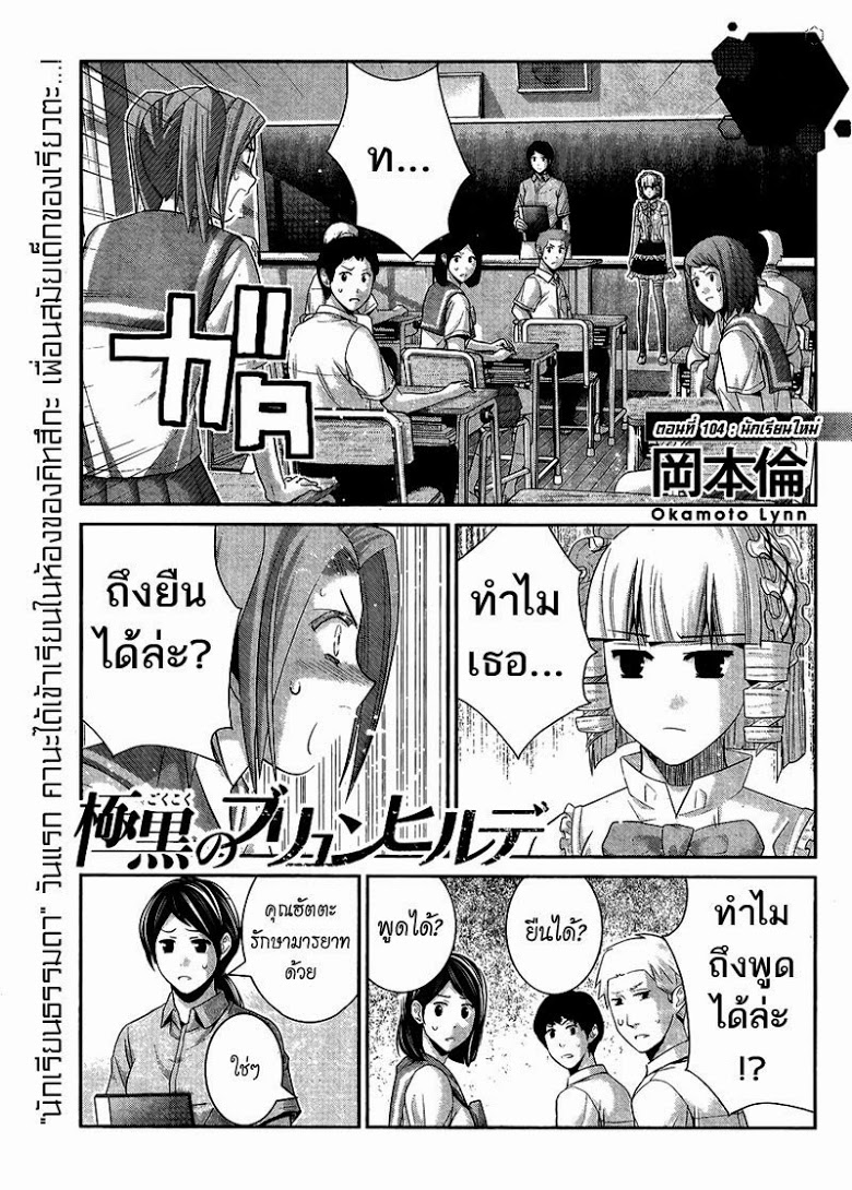 อ่าน Gokukoku no Brynhildr