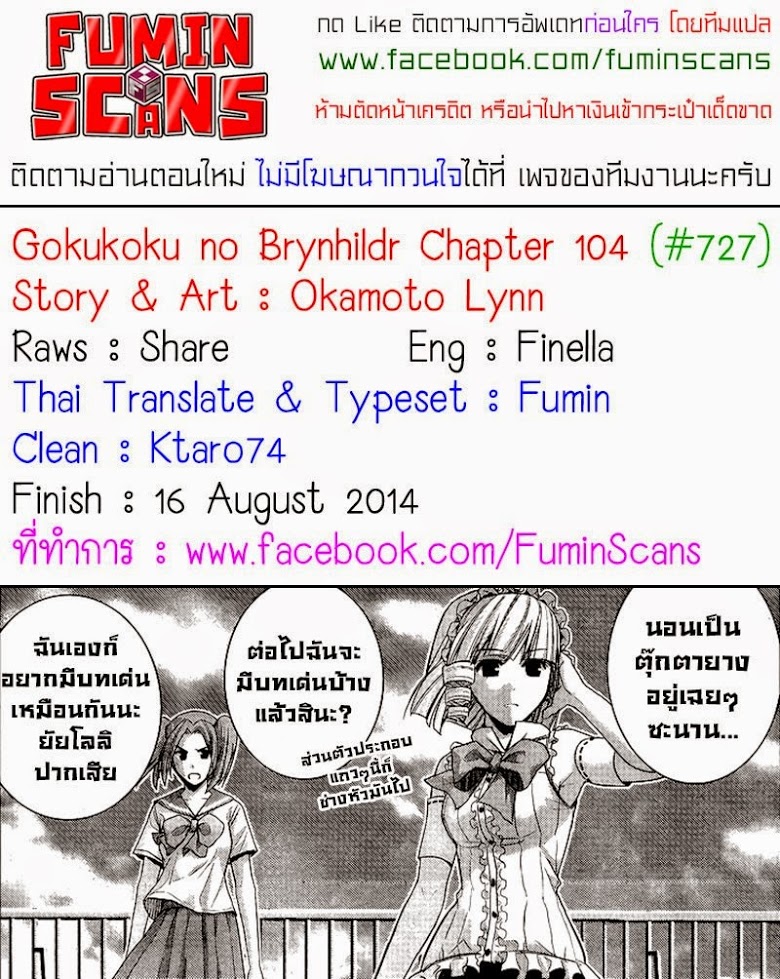 อ่าน Gokukoku no Brynhildr