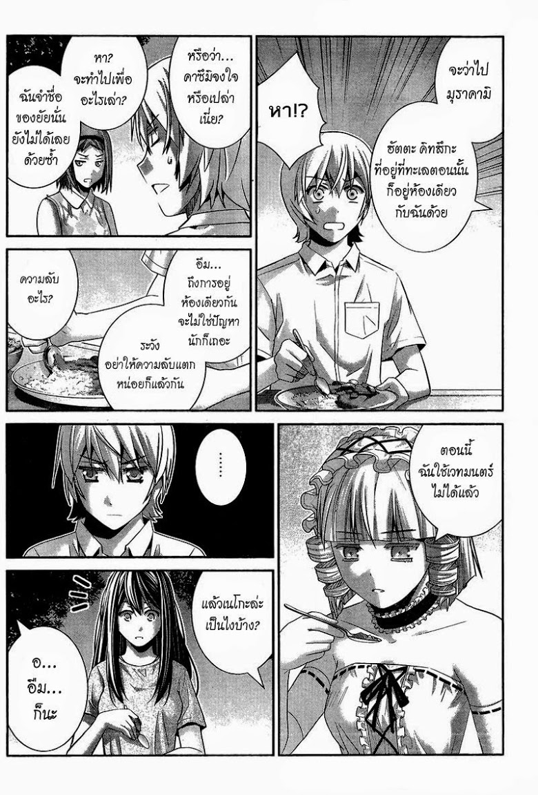 อ่าน Gokukoku no Brynhildr