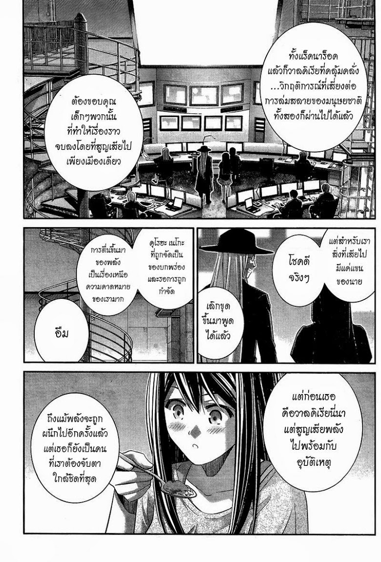 อ่าน Gokukoku no Brynhildr