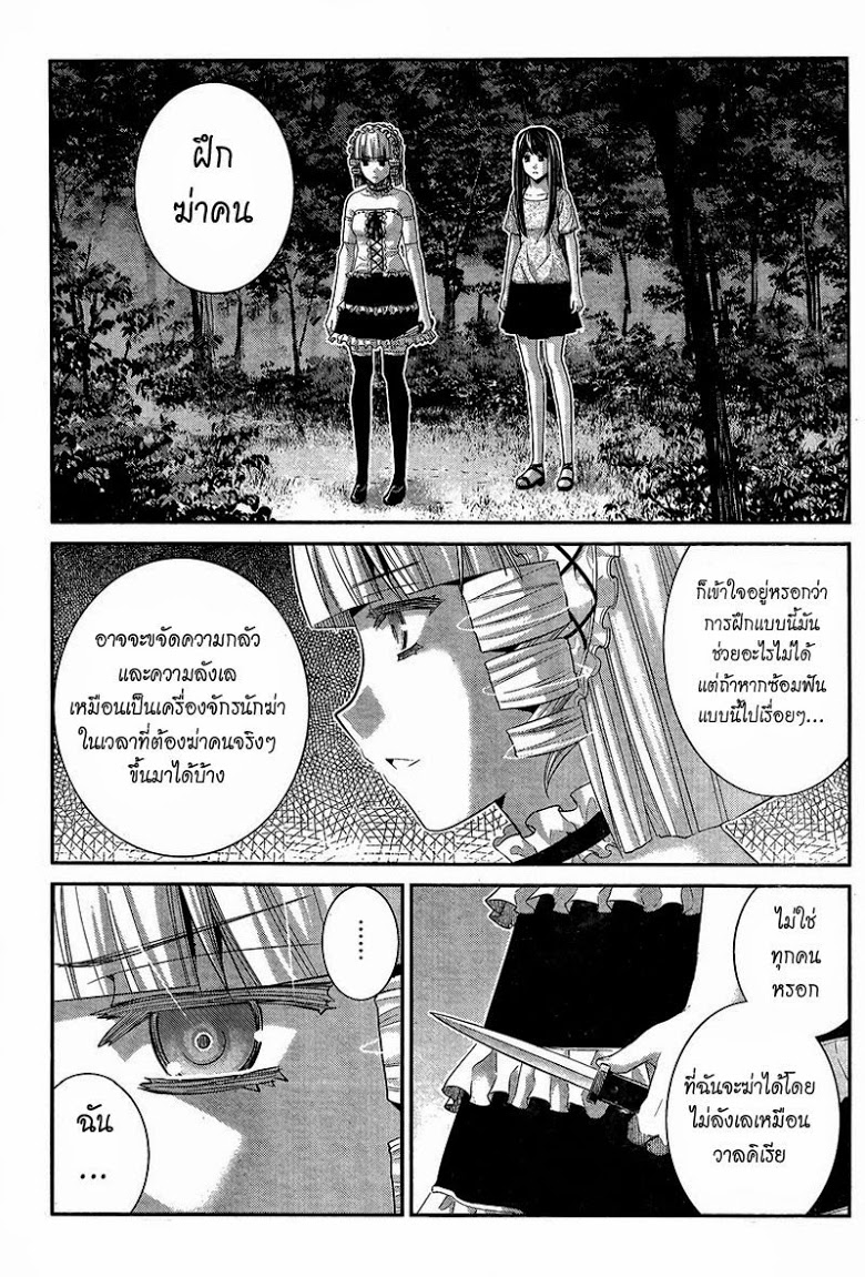 อ่าน Gokukoku no Brynhildr