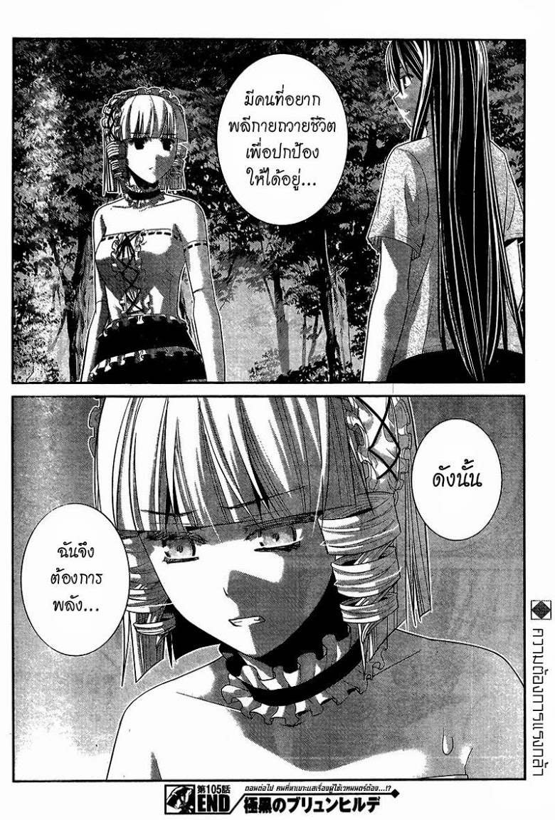 อ่าน Gokukoku no Brynhildr